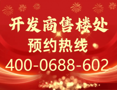 楼处24小时德律风（售楼部认证）